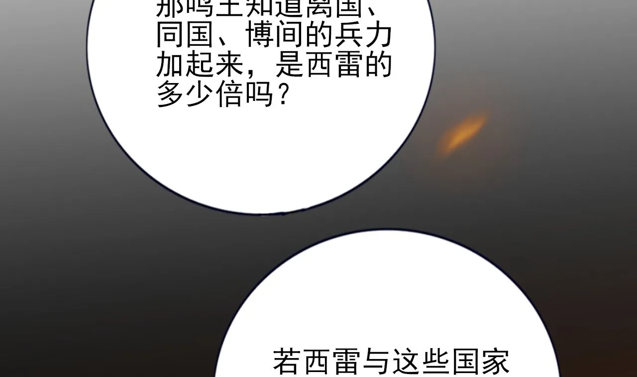 第210话 他不只是我的容恬 第26页