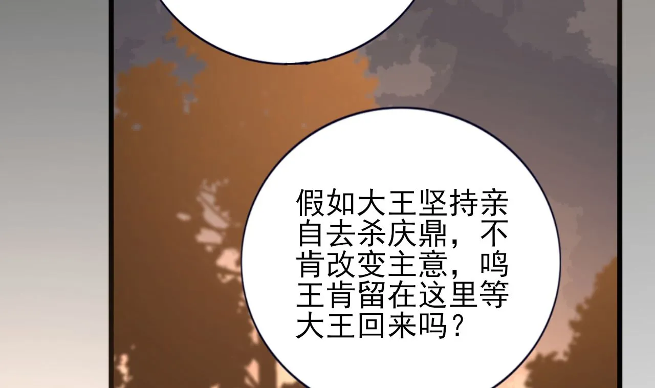 第210话 他不只是我的容恬 第32页