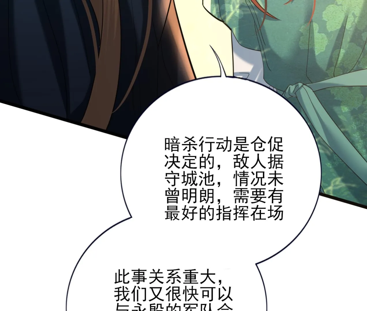 第210话 他不只是我的容恬 第41页