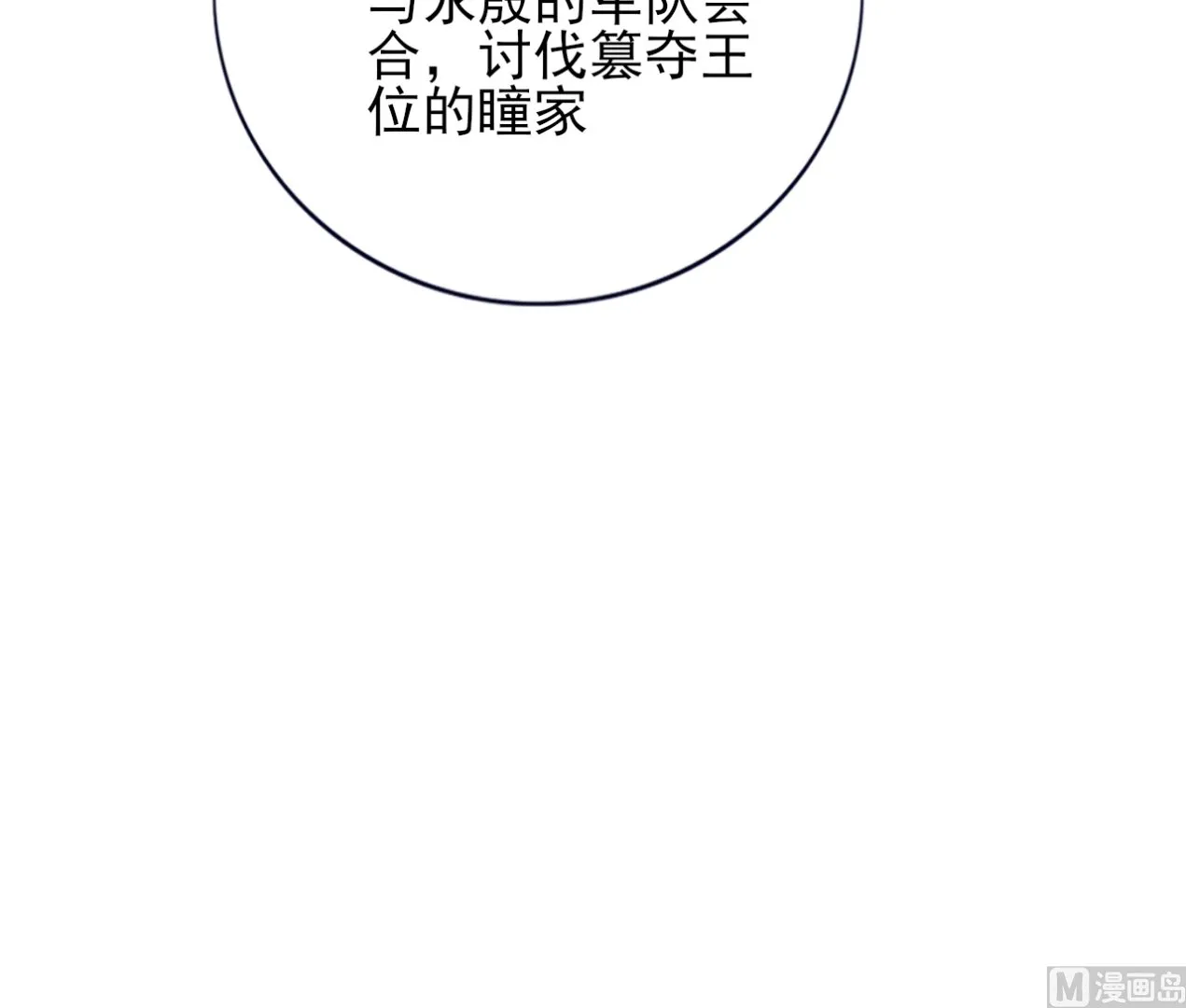 第210话 他不只是我的容恬 第42页
