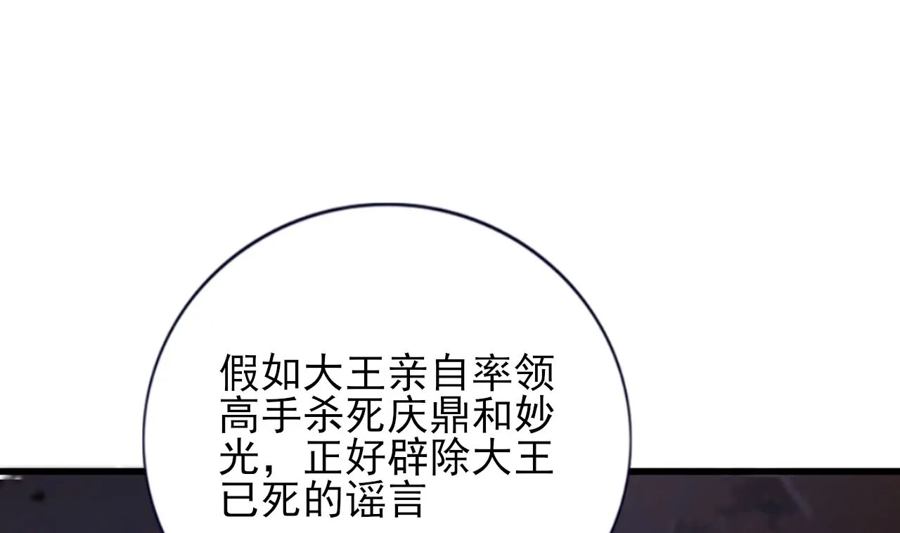 第210话 他不只是我的容恬 第43页