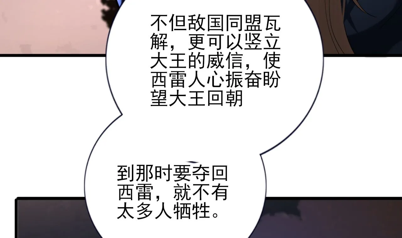 第210话 他不只是我的容恬 第46页