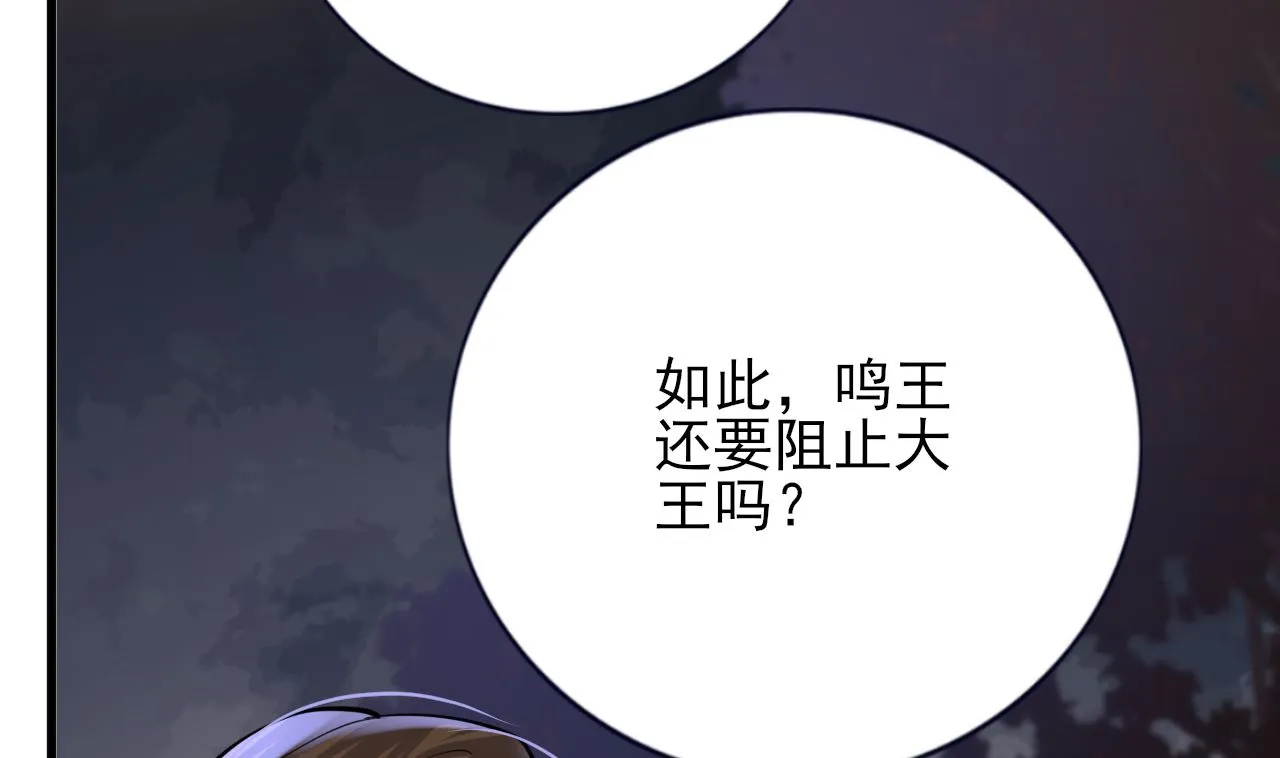 第210话 他不只是我的容恬 第47页
