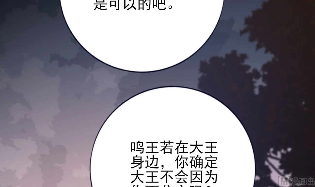 第210话 他不只是我的容恬 第54页