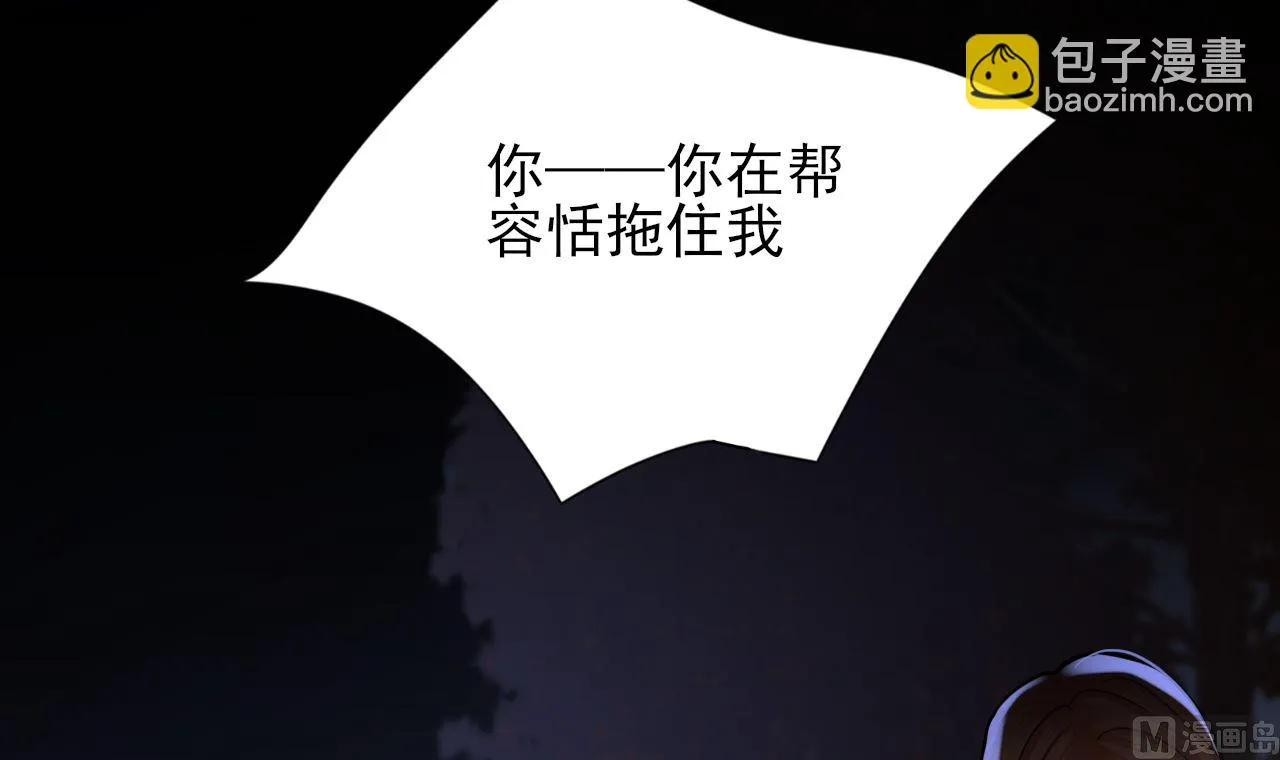 第210话 他不只是我的容恬 第63页