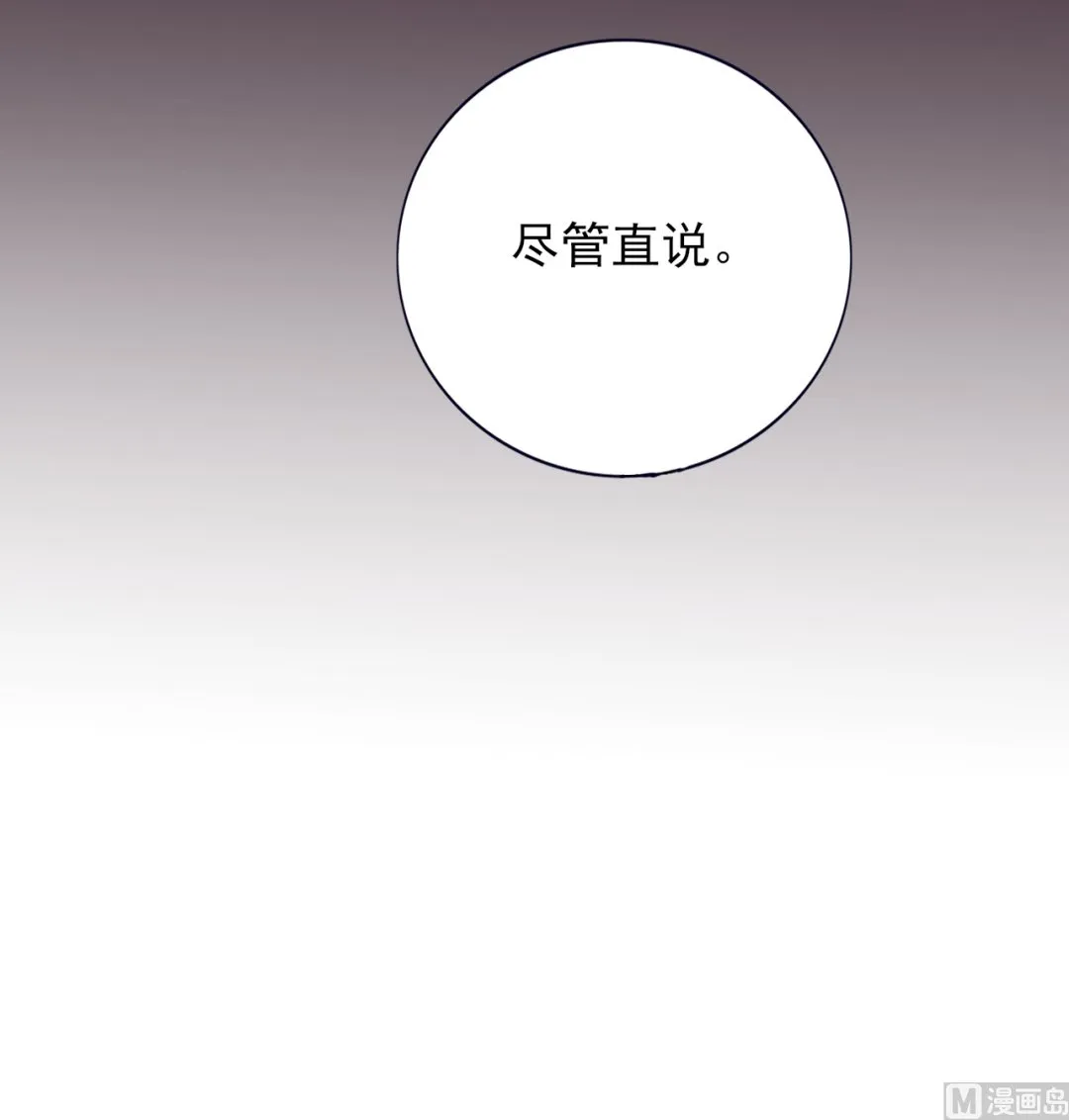第210话 他不只是我的容恬 第87页