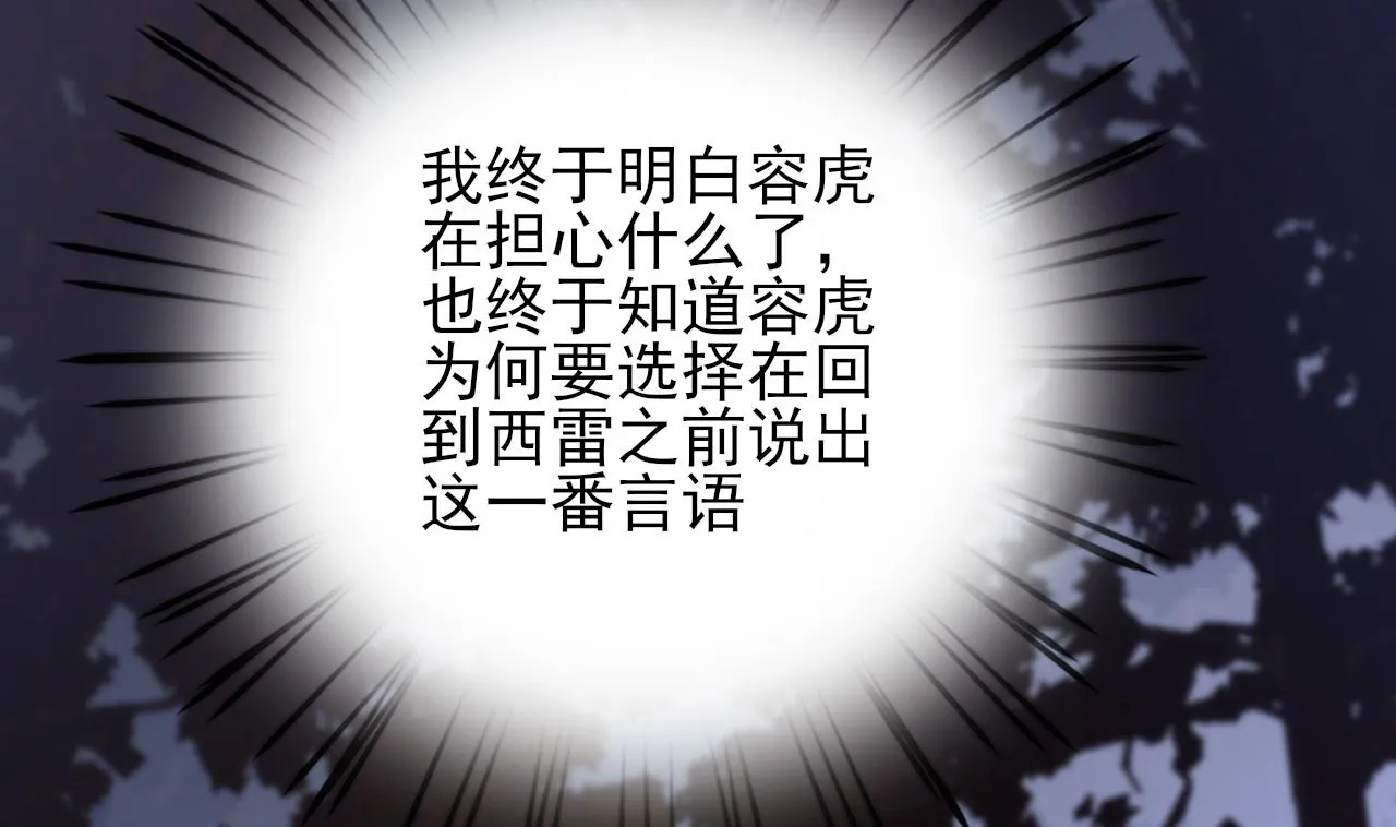 第210话 他不只是我的容恬 第92页
