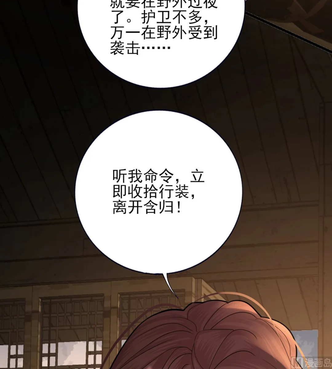 第209话 开始行动 第6页
