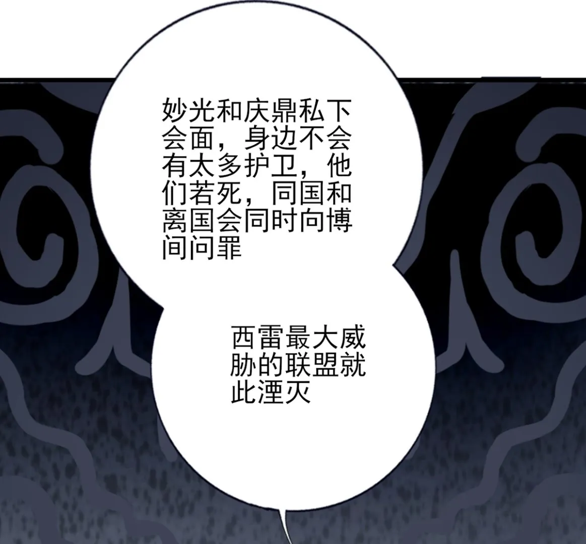 第209话 开始行动 第59页
