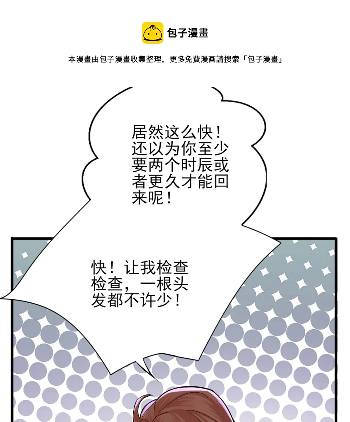第211话 爱情难题 第28页