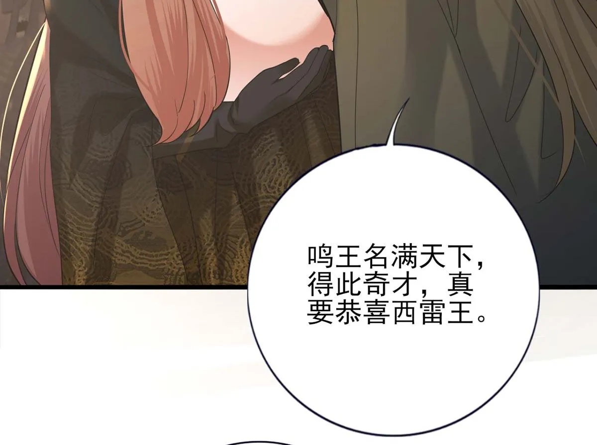 第213话 本王亲自侍侯鸣王殿下沐浴 第64页