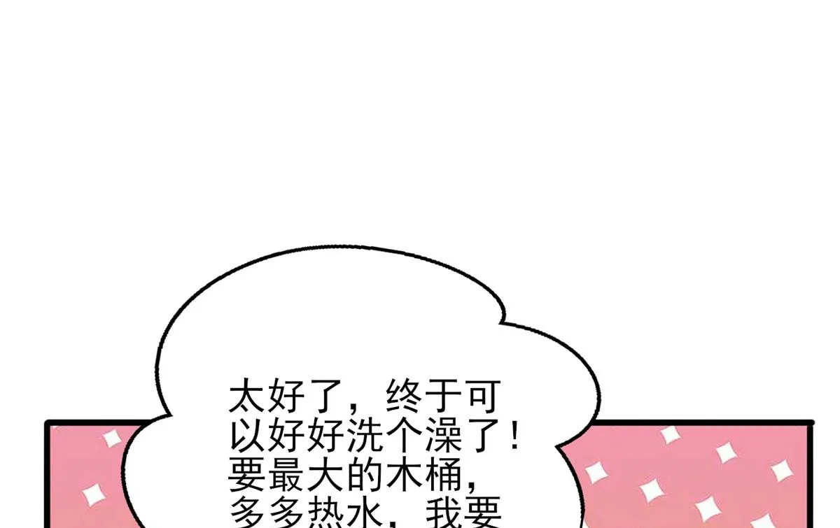 第213话 本王亲自侍侯鸣王殿下沐浴 第82页