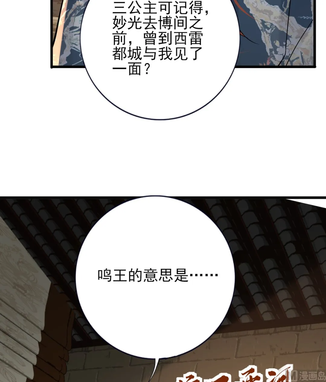 第216话 容恬的软肋 第69页