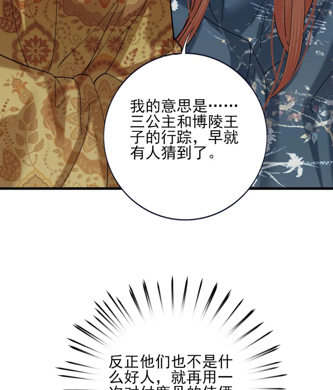 第216话 容恬的软肋 第71页