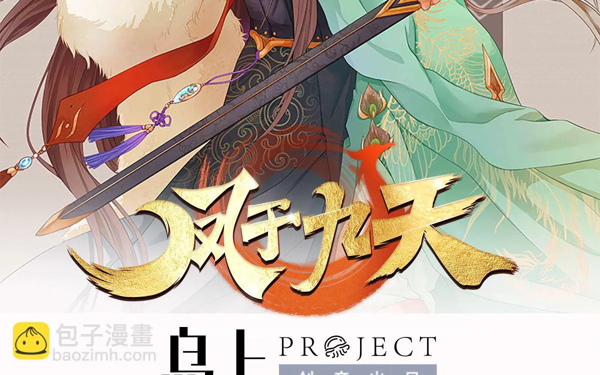 第214话 凤鸣才是我的宝贝 第2页