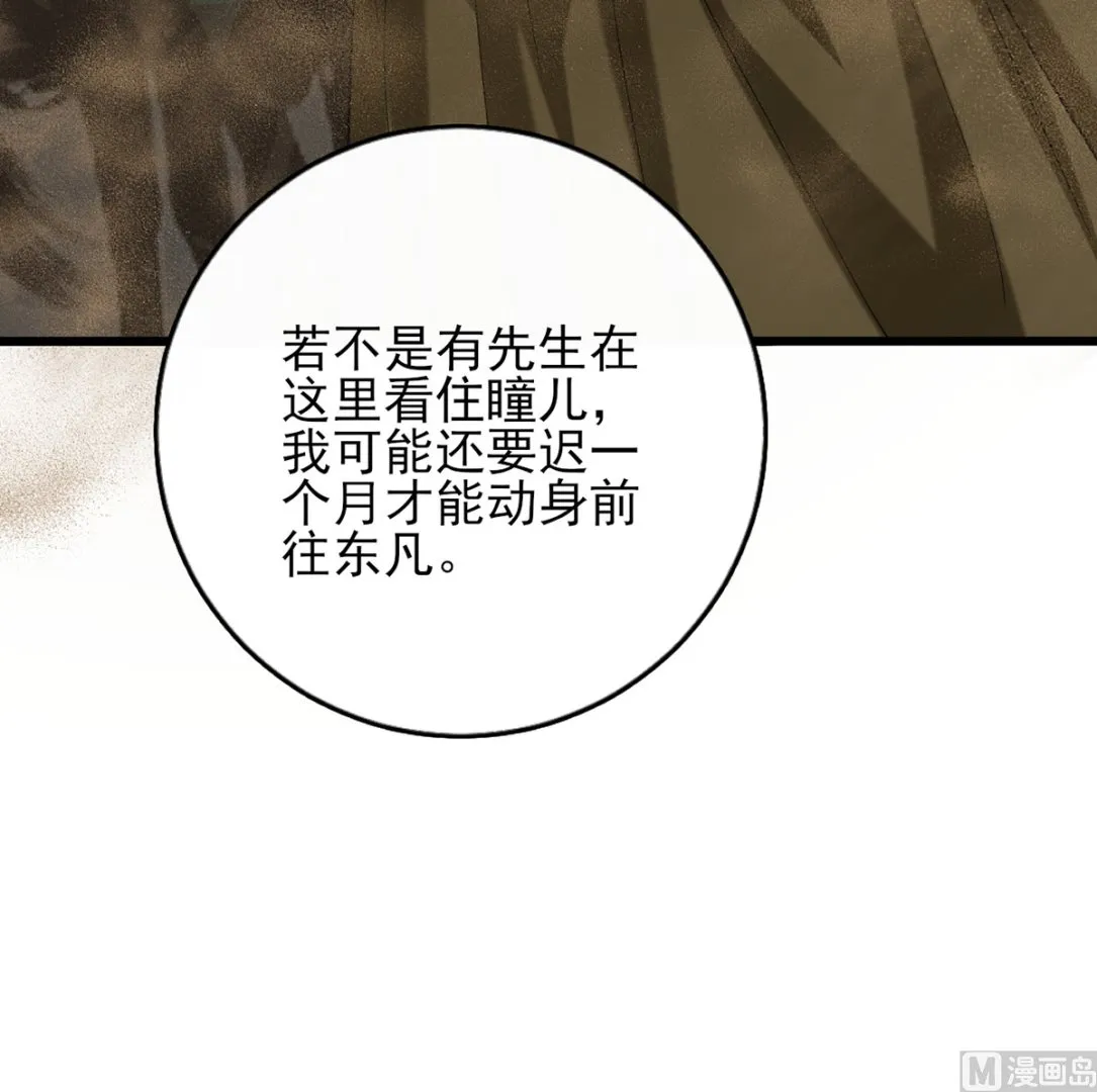 第214话 凤鸣才是我的宝贝 第21页