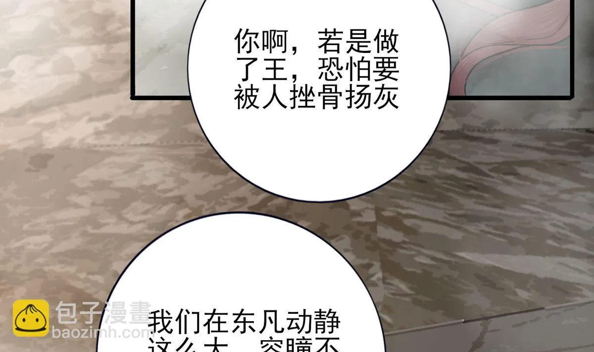 第214话 凤鸣才是我的宝贝 第29页