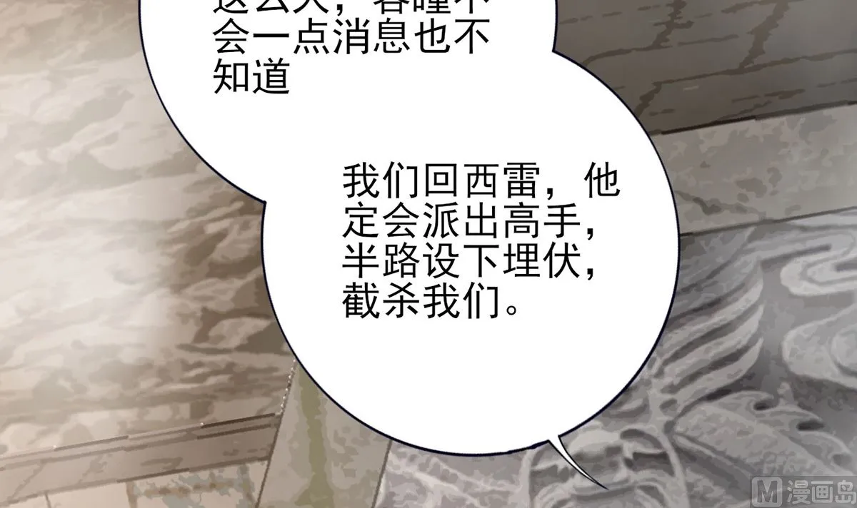 第214话 凤鸣才是我的宝贝 第30页