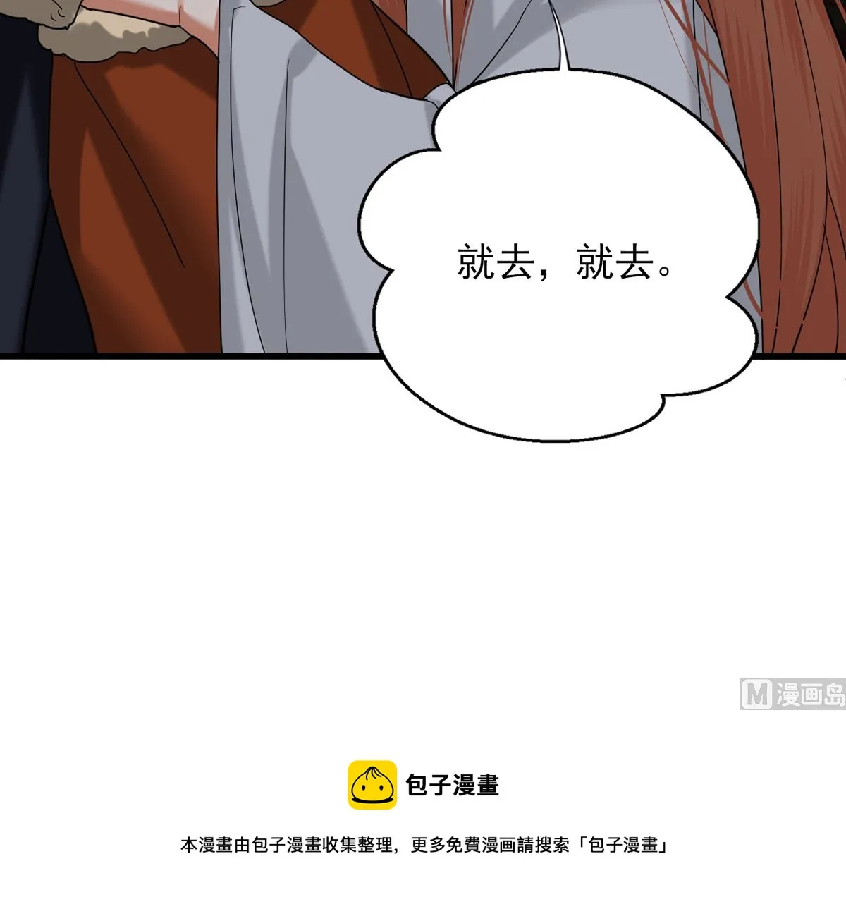 第214话 凤鸣才是我的宝贝 第96页
