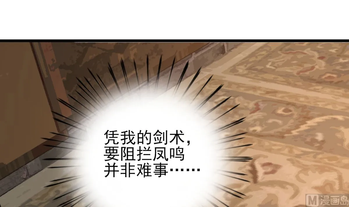 第217话 凤鸣的生父 第84页
