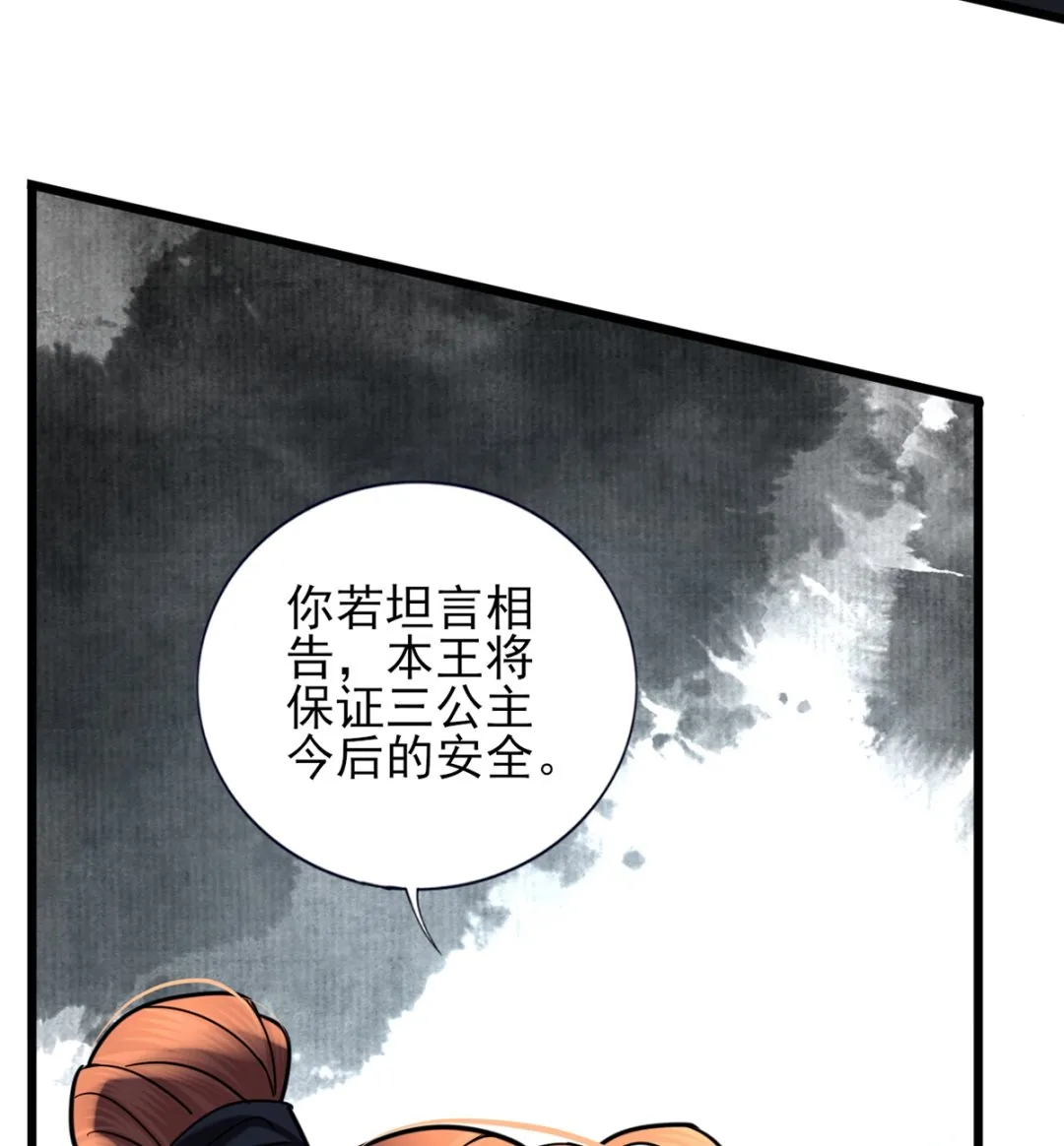 第218话 没人能把你夺走 第53页