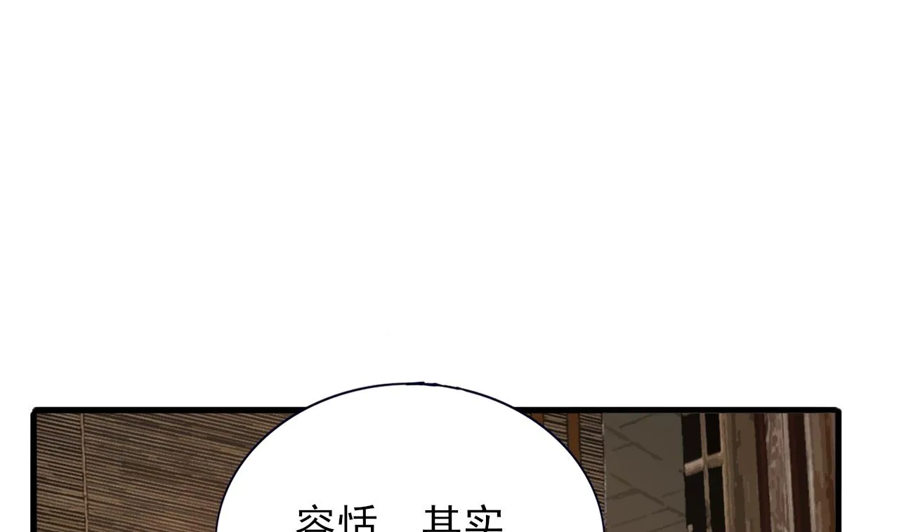 第219话 容恬中毒 第4页