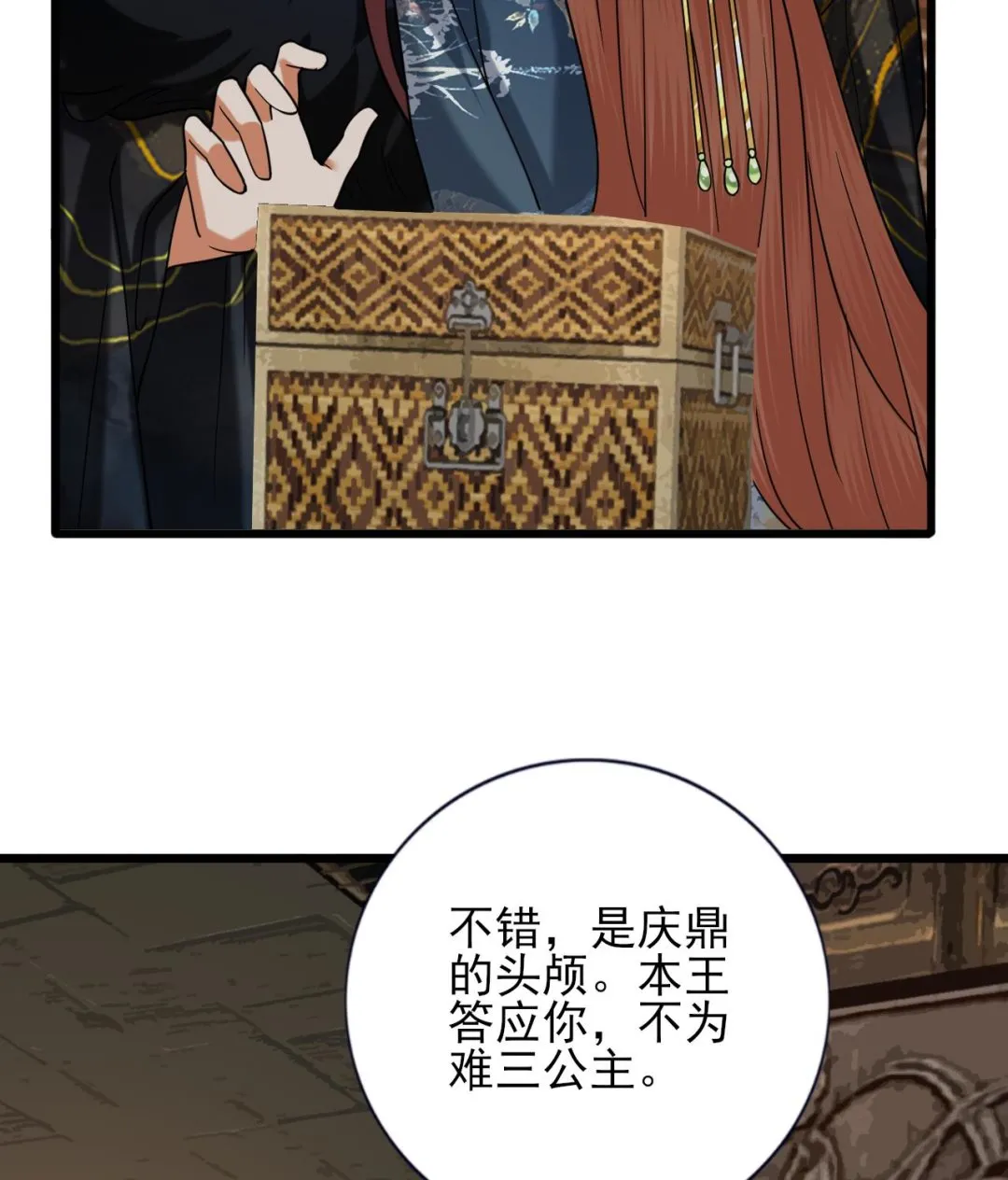 第219话 容恬中毒 第16页
