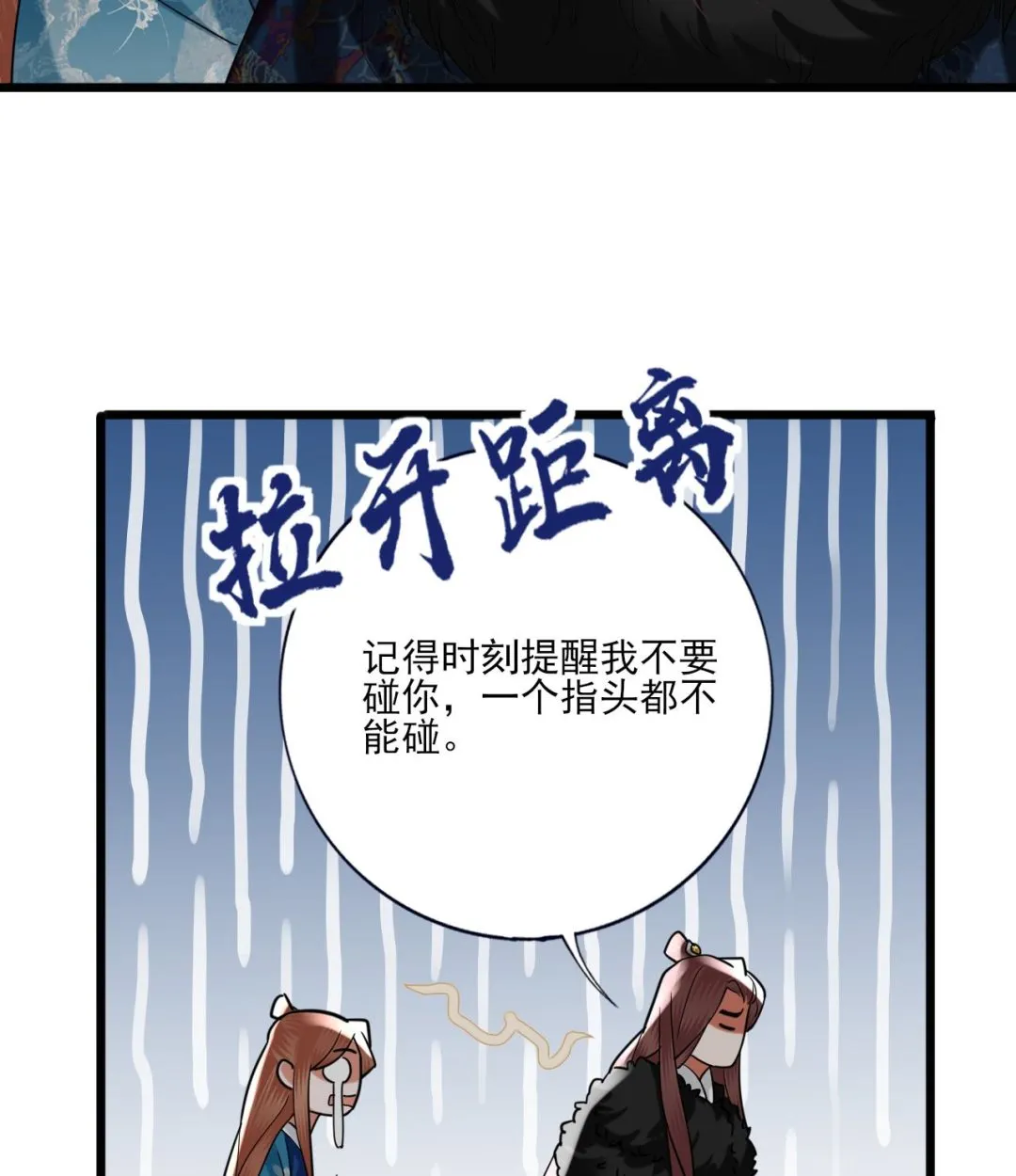 第223话 除非不再相爱 第68页