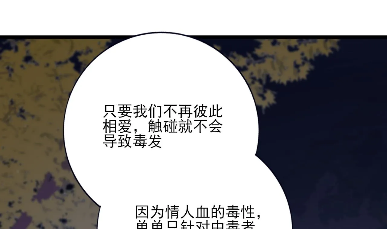 第223话 除非不再相爱 第77页