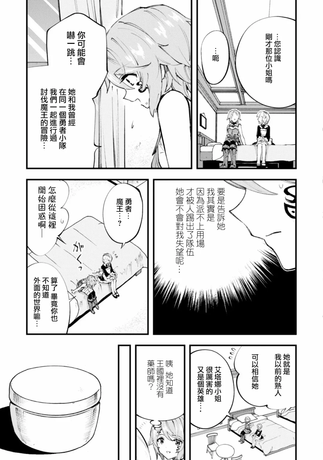 第10话后篇 第7页