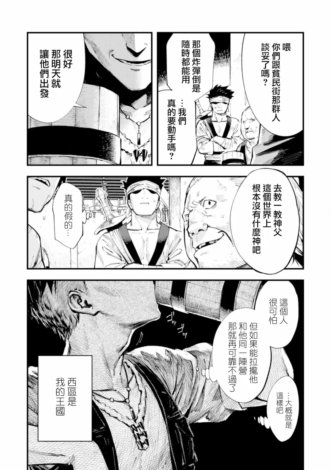 第10话后篇 第14页