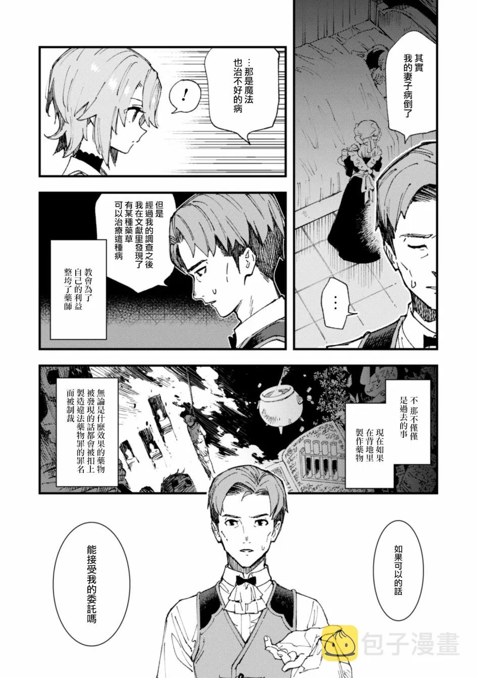 6.9话 第5页
