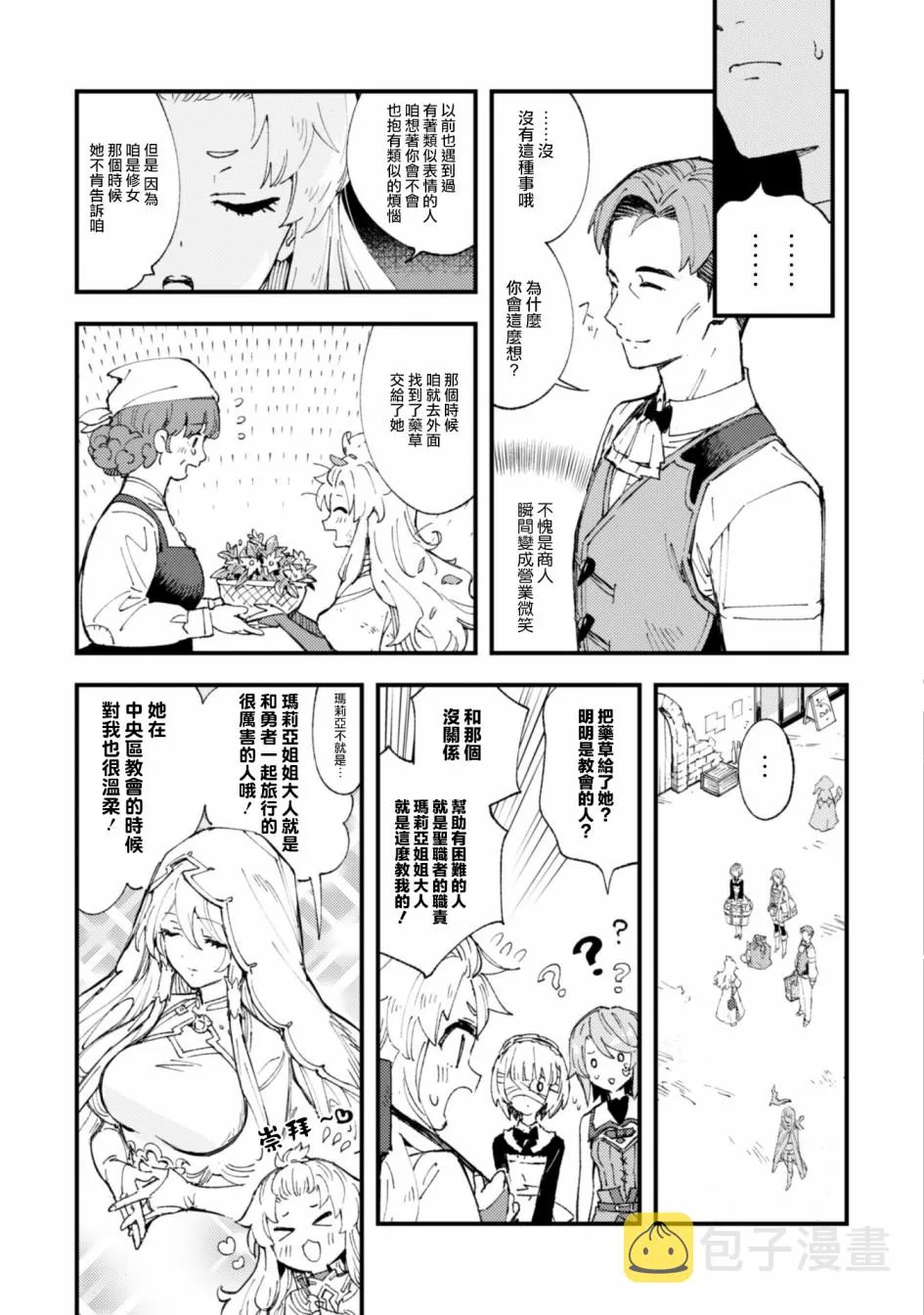 6.9话 第9页