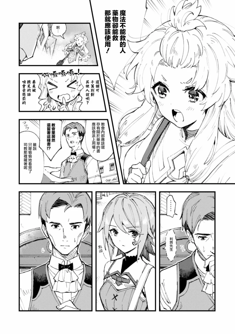 6.9话 第10页
