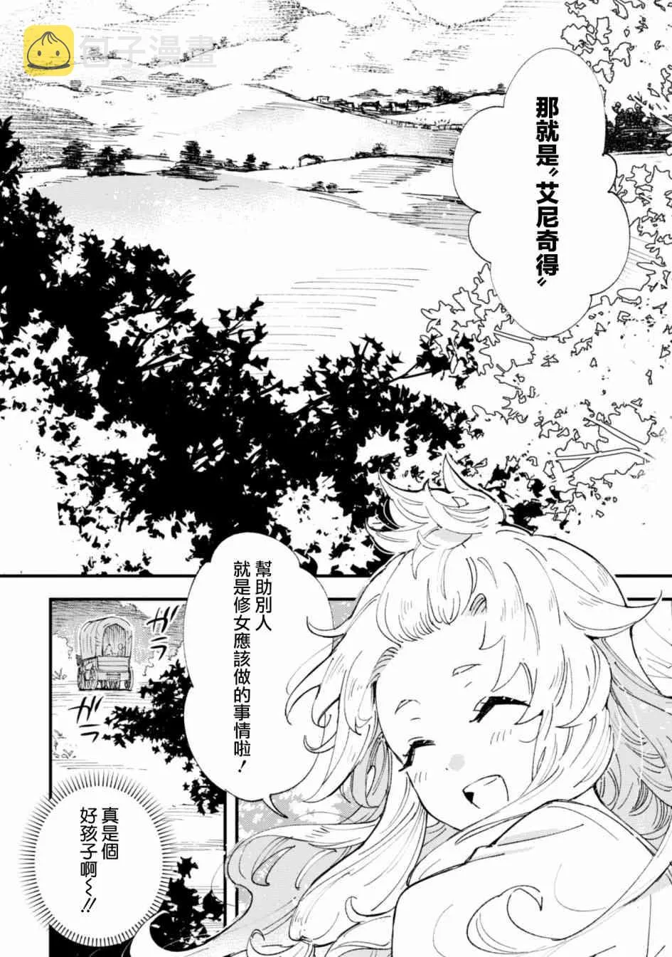 6.9话 第13页