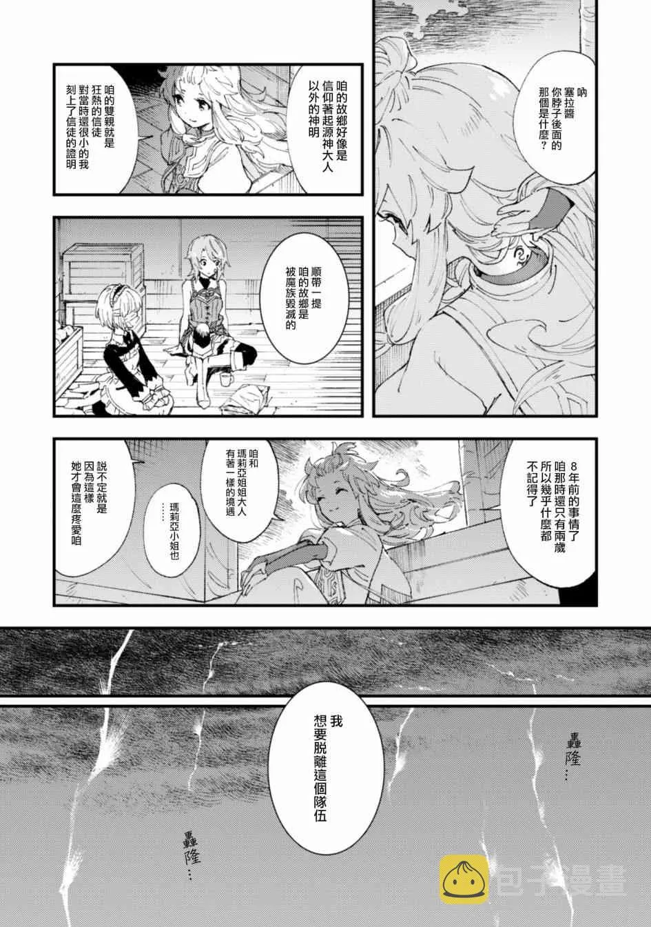 6.9话 第15页
