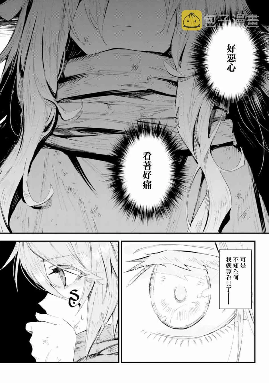 3话 第6页