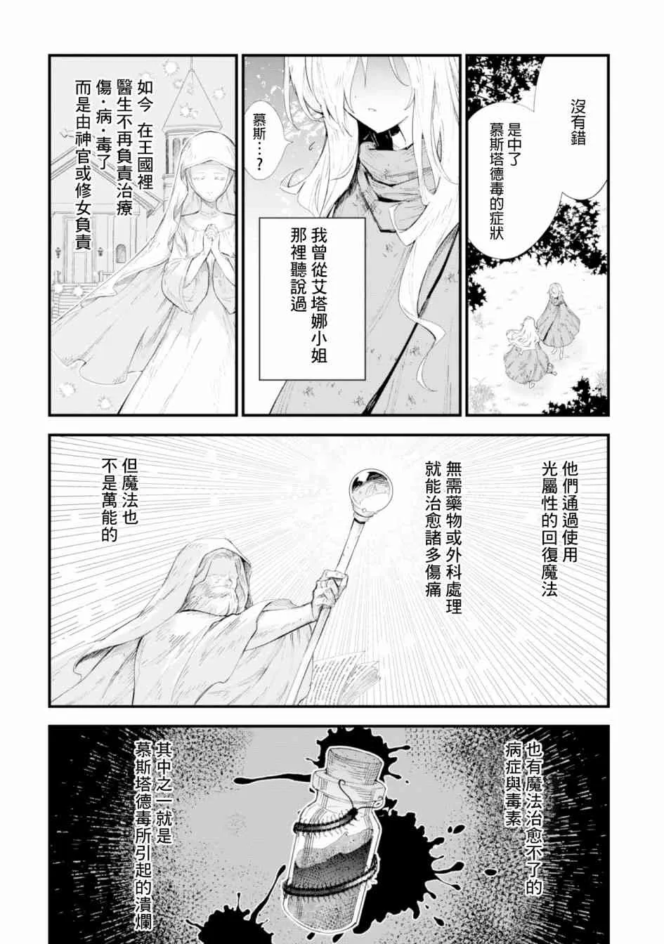3话 第8页