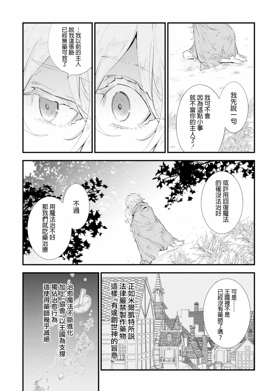 3话 第11页