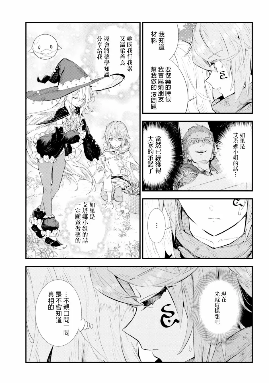 3话 第12页