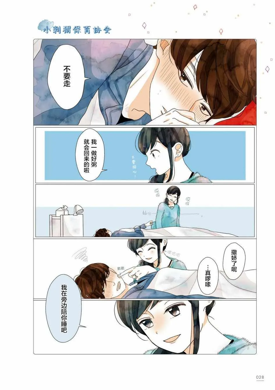 第5话 第3页