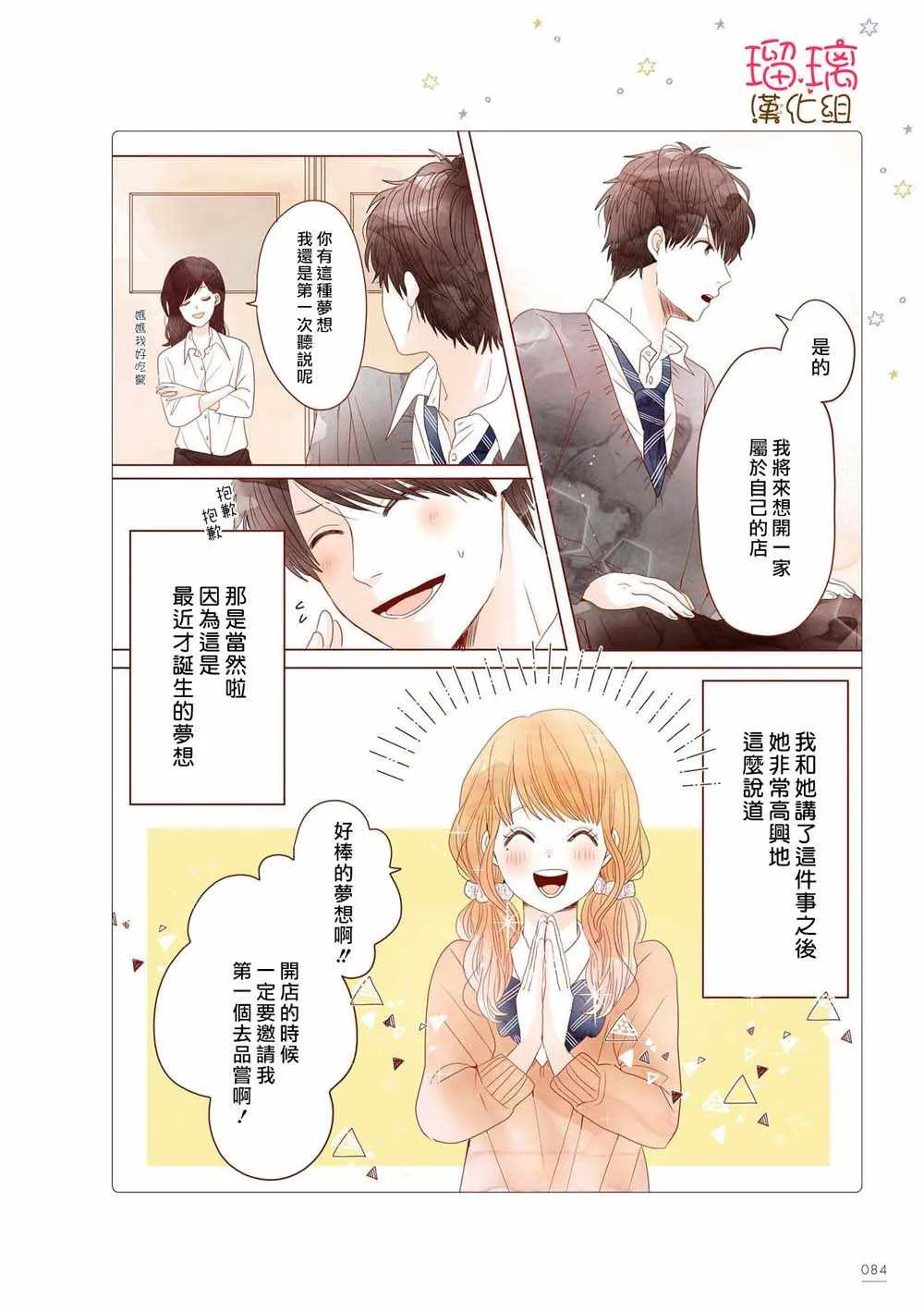 咖啡馆 15 第6页