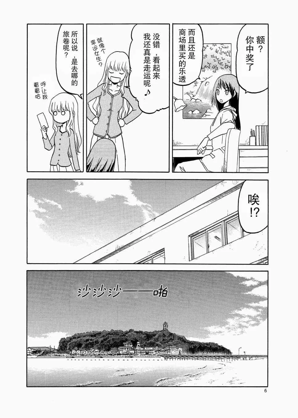 番外 第6页