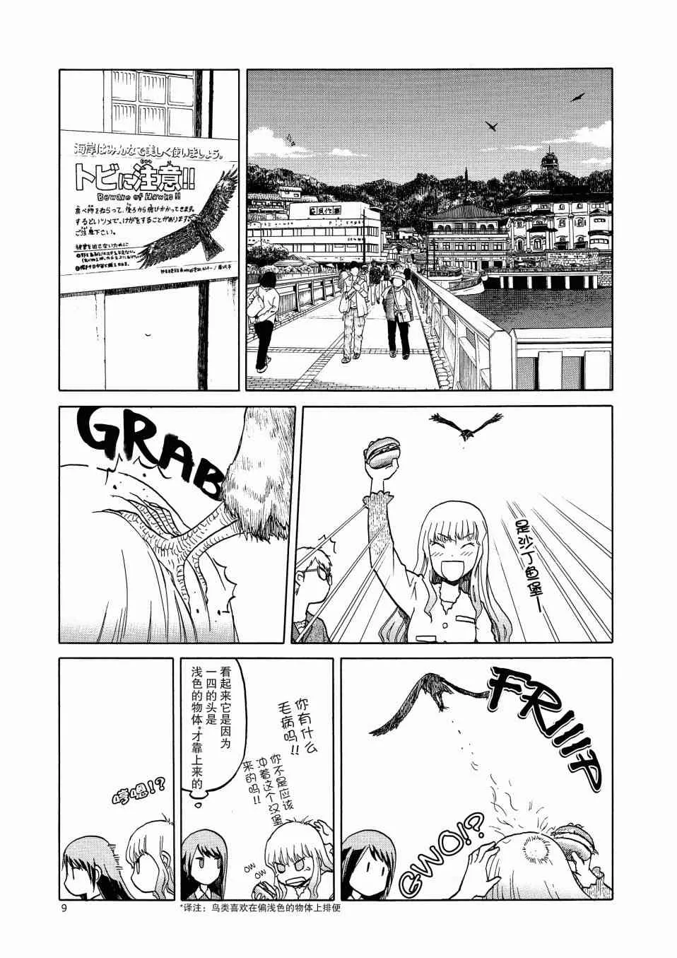 番外 第9页