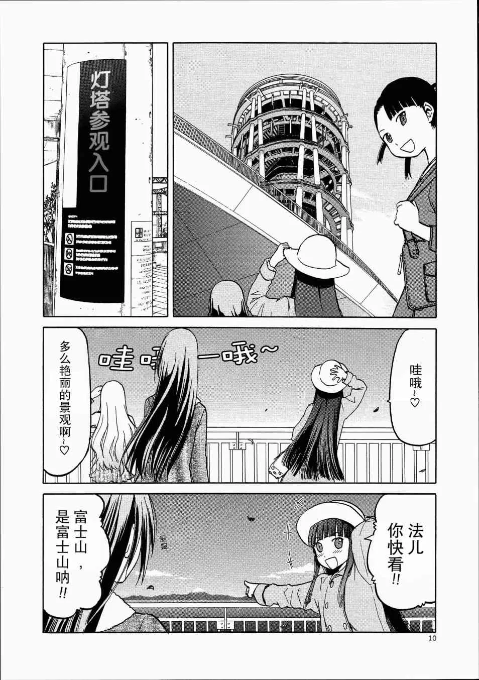 番外 第10页
