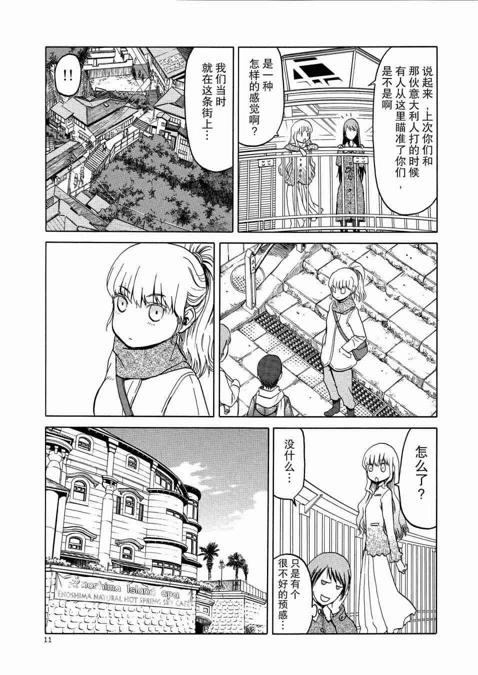番外 第11页