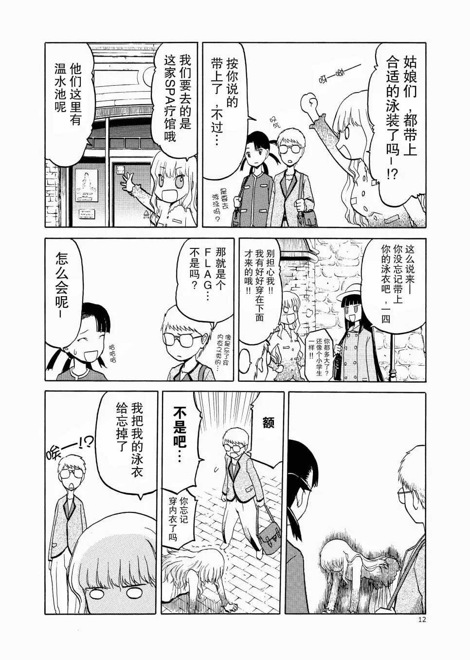 番外 第12页