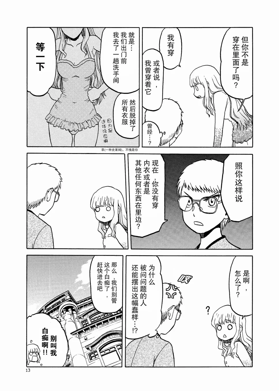 番外 第13页