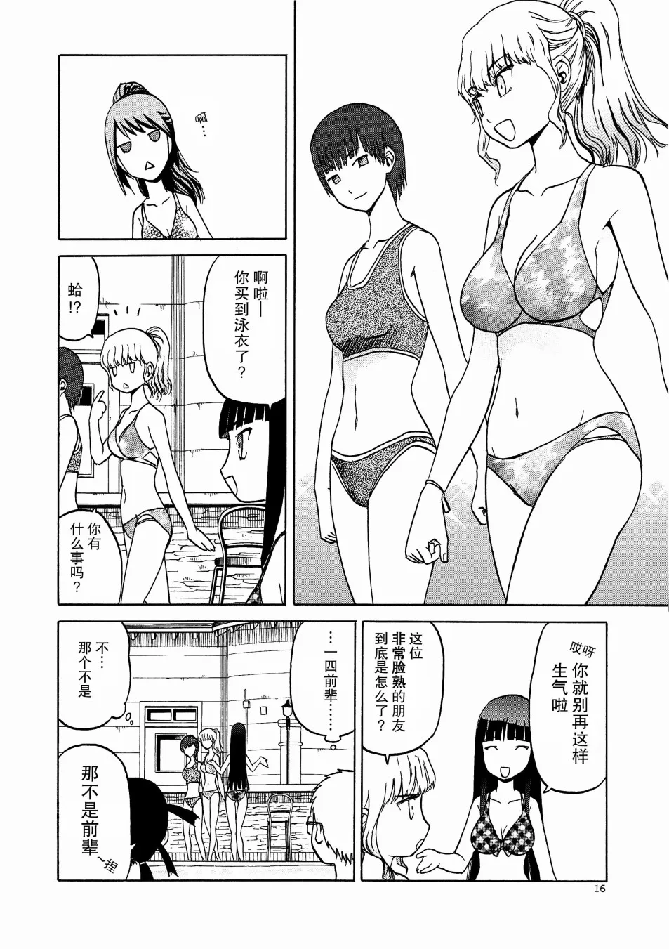 番外 第16页