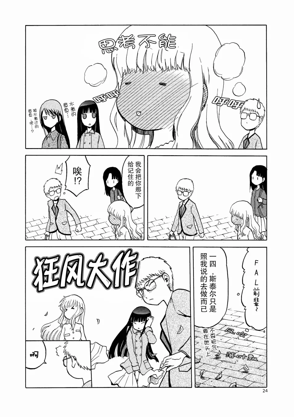 番外 第24页